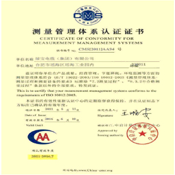 安徽乐鱼在线(中国)测量管理体系